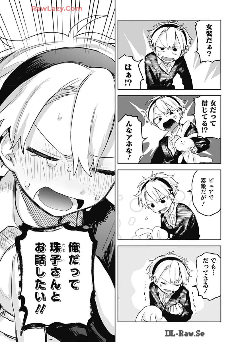 女装男子はスカートを脱ぎたい！ 第8話 - 15