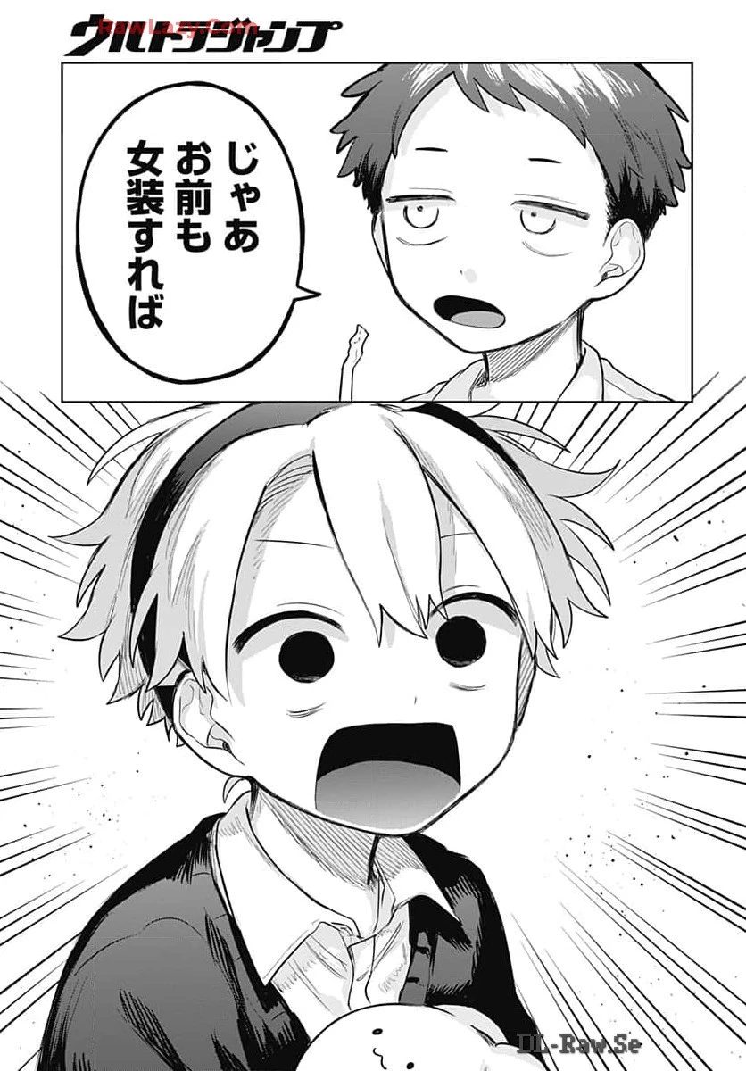 女装男子はスカートを脱ぎたい！ 第8話 - 17
