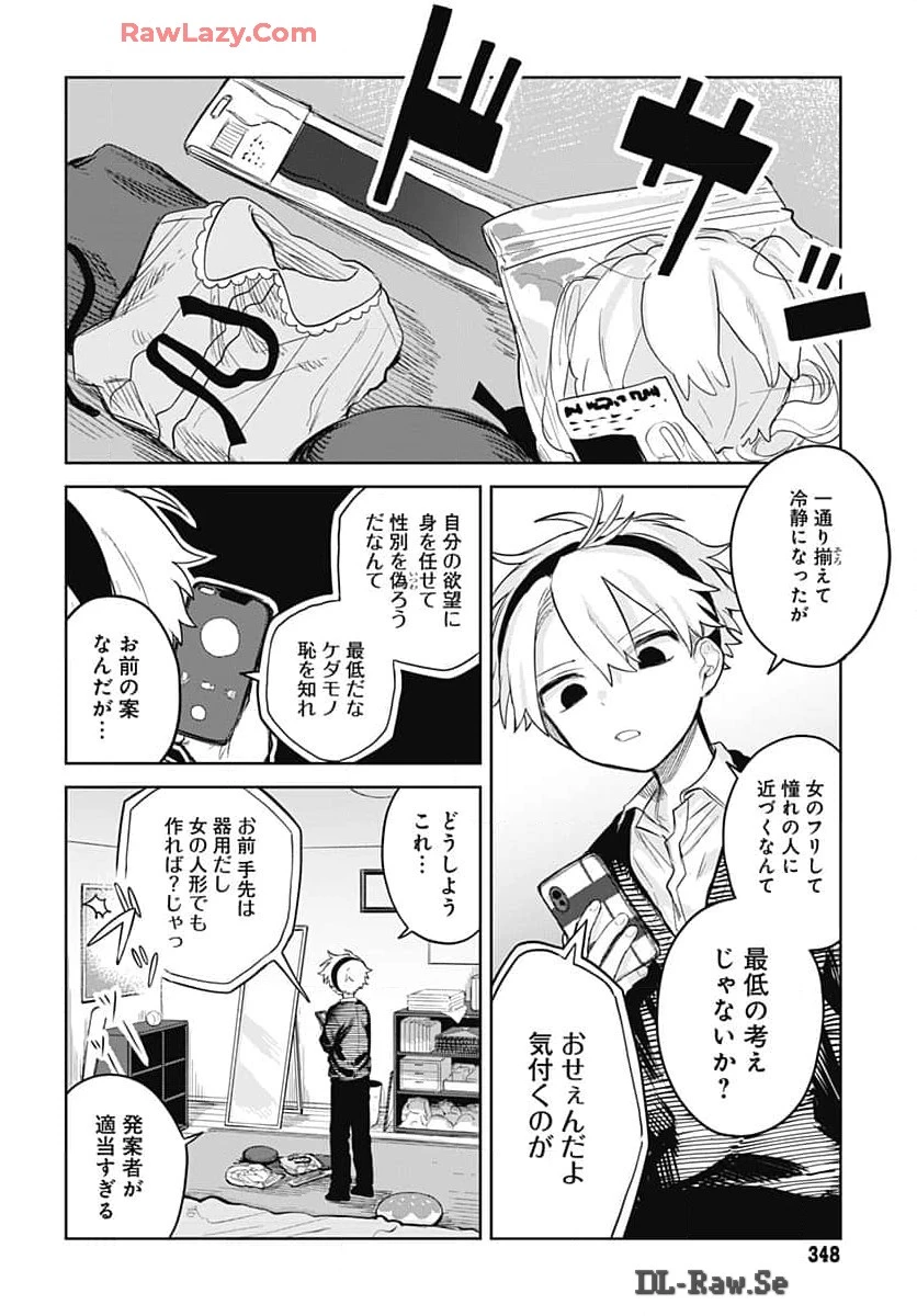 女装男子はスカートを脱ぎたい！ 第8話 - 18