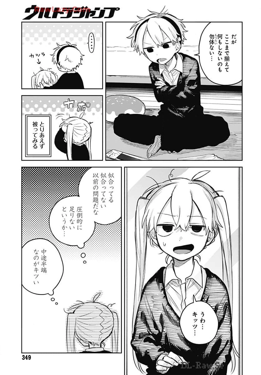 女装男子はスカートを脱ぎたい！ 第8話 - 19