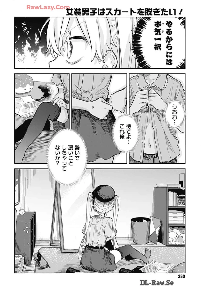 女装男子はスカートを脱ぎたい！ 第8話 - 20