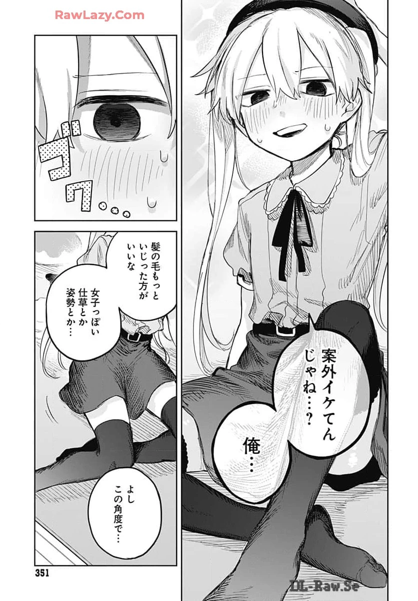女装男子はスカートを脱ぎたい！ 第8話 - 21