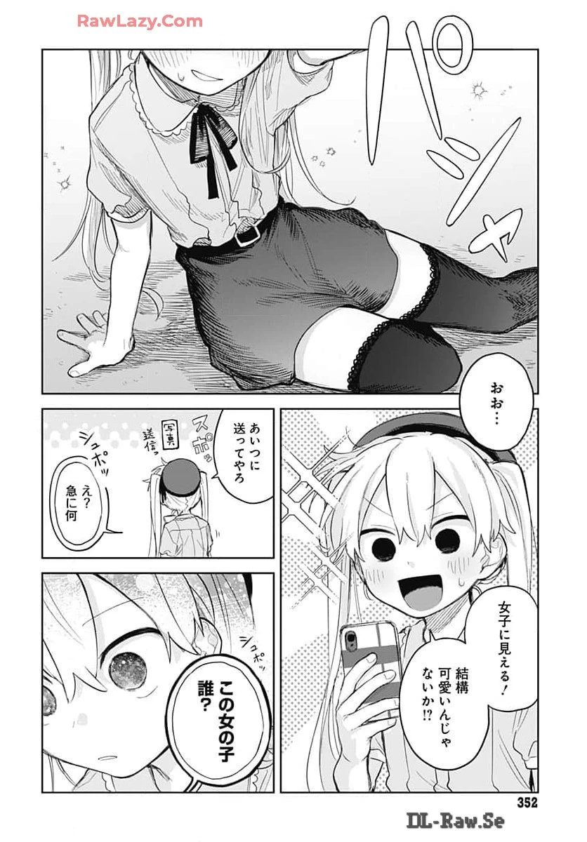 女装男子はスカートを脱ぎたい！ 第8話 - 22