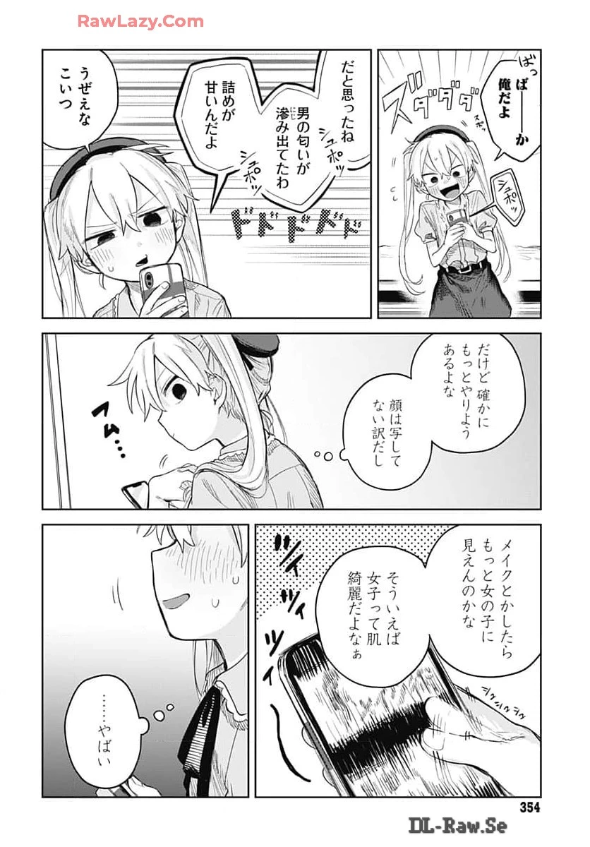 女装男子はスカートを脱ぎたい！ 第8話 - 24