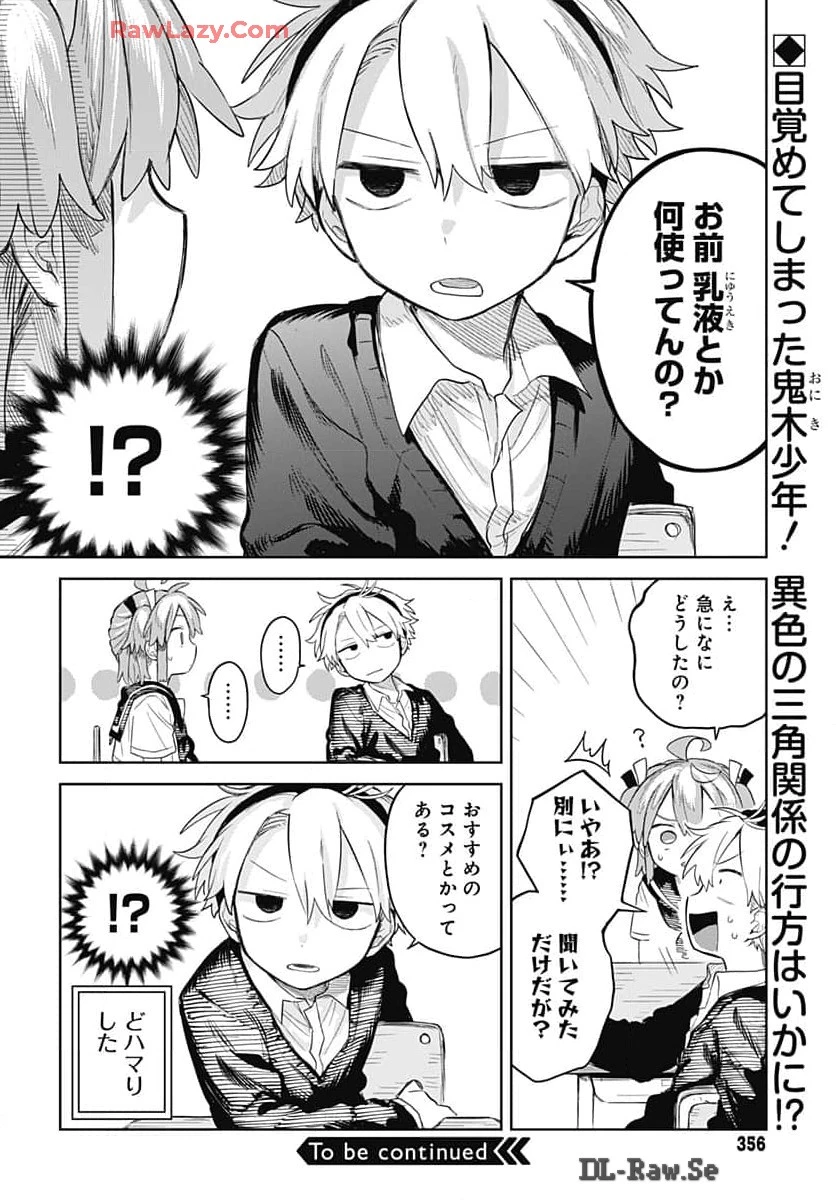 女装男子はスカートを脱ぎたい！ 第8話 - 26