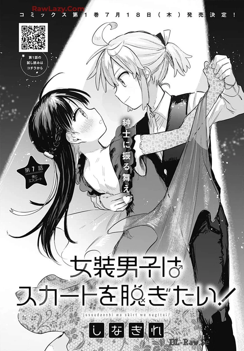 女装男子はスカートを脱ぎたい！ 第7話 - 2