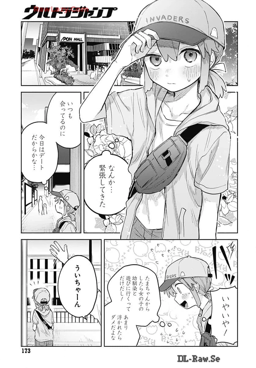 女装男子はスカートを脱ぎたい！ 第7話 - 3