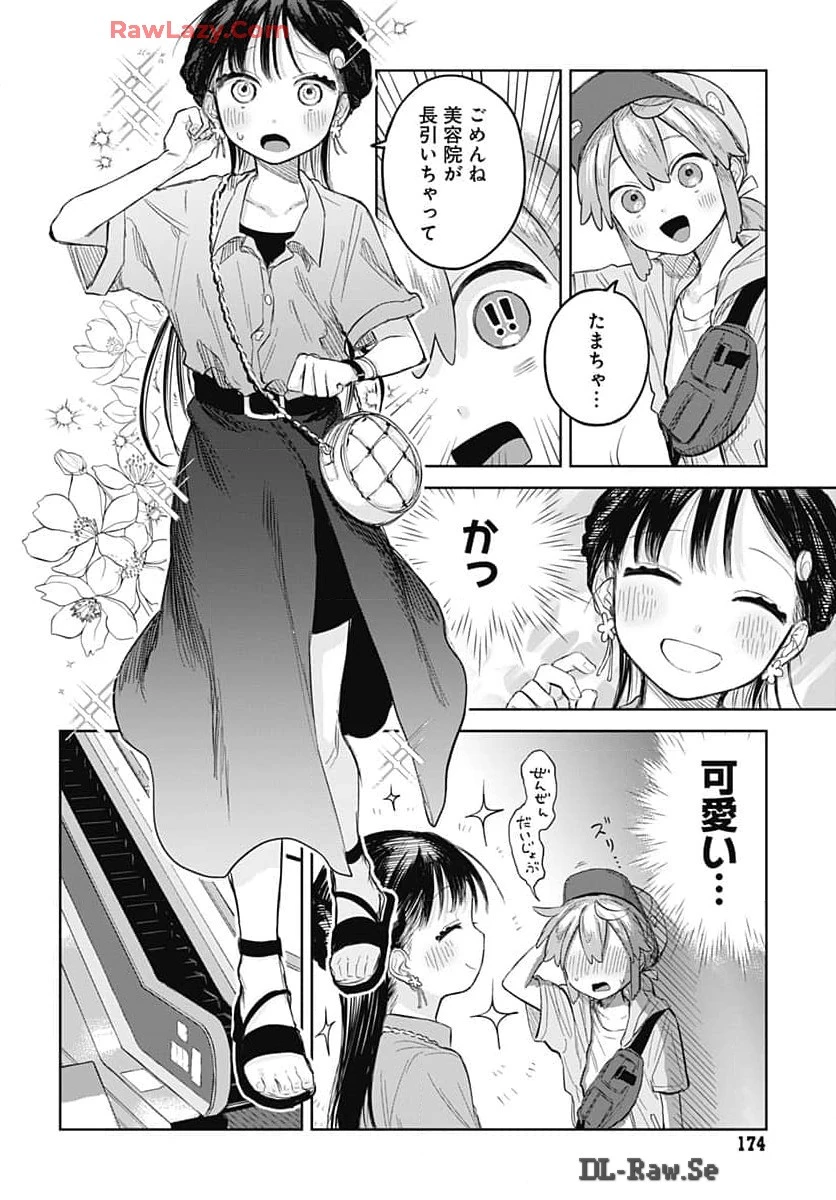 女装男子はスカートを脱ぎたい！ 第7話 - 4