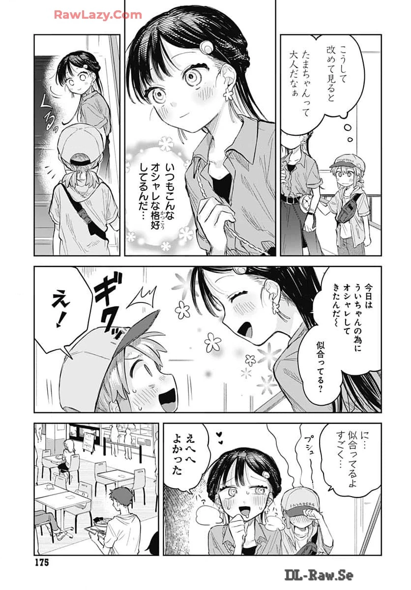 女装男子はスカートを脱ぎたい！ 第7話 - 5