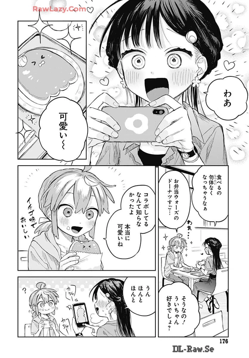 女装男子はスカートを脱ぎたい！ 第7話 - 6
