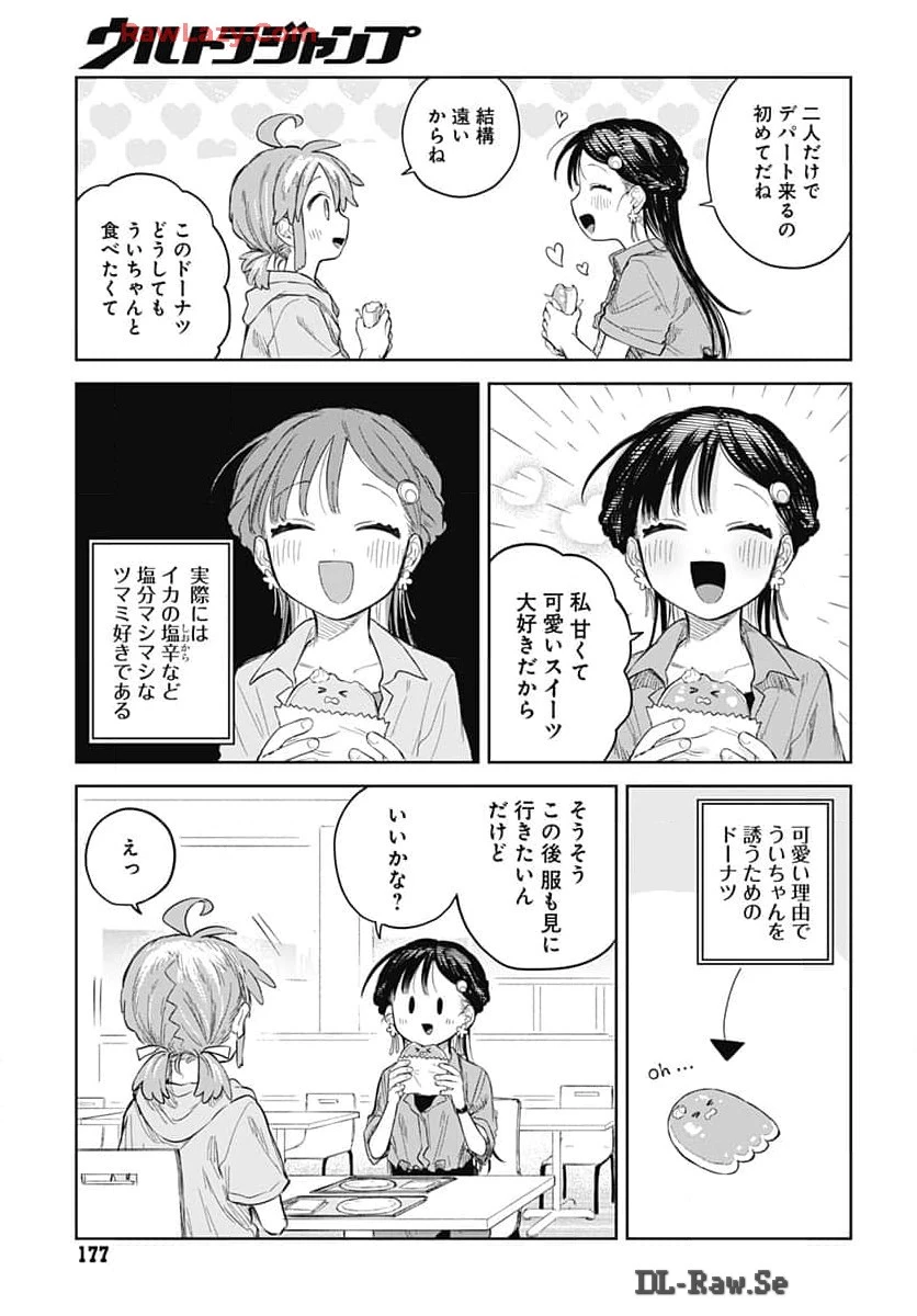 女装男子はスカートを脱ぎたい！ 第7話 - 7