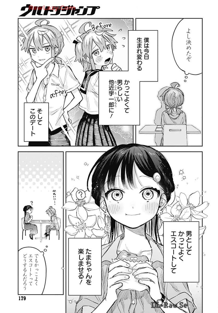 女装男子はスカートを脱ぎたい！ 第7話 - 9