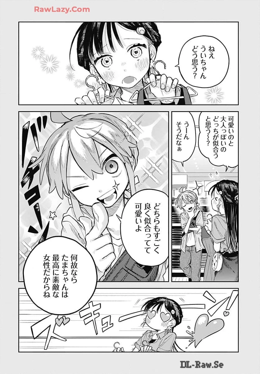 女装男子はスカートを脱ぎたい！ 第7話 - 10