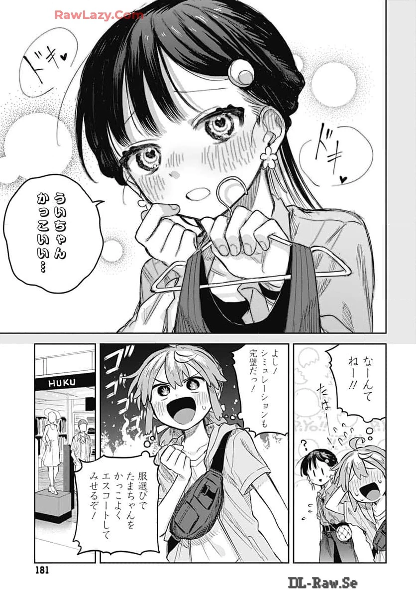 女装男子はスカートを脱ぎたい！ 第7話 - 11