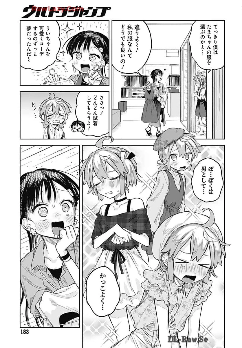 女装男子はスカートを脱ぎたい！ 第7話 - 13
