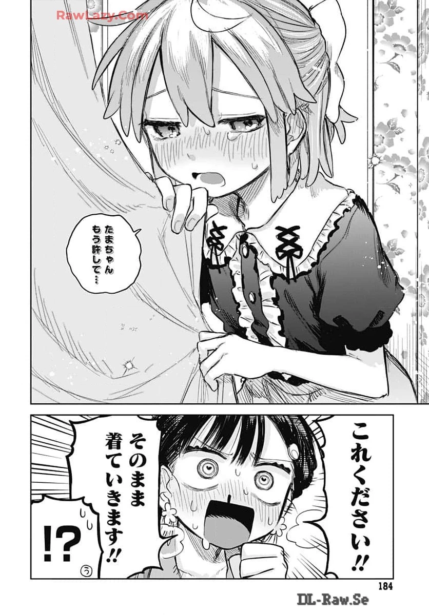女装男子はスカートを脱ぎたい！ 第7話 - 14