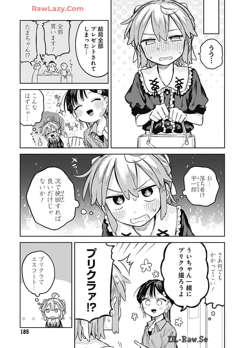 女装男子はスカートを脱ぎたい！ 第7話 - 15