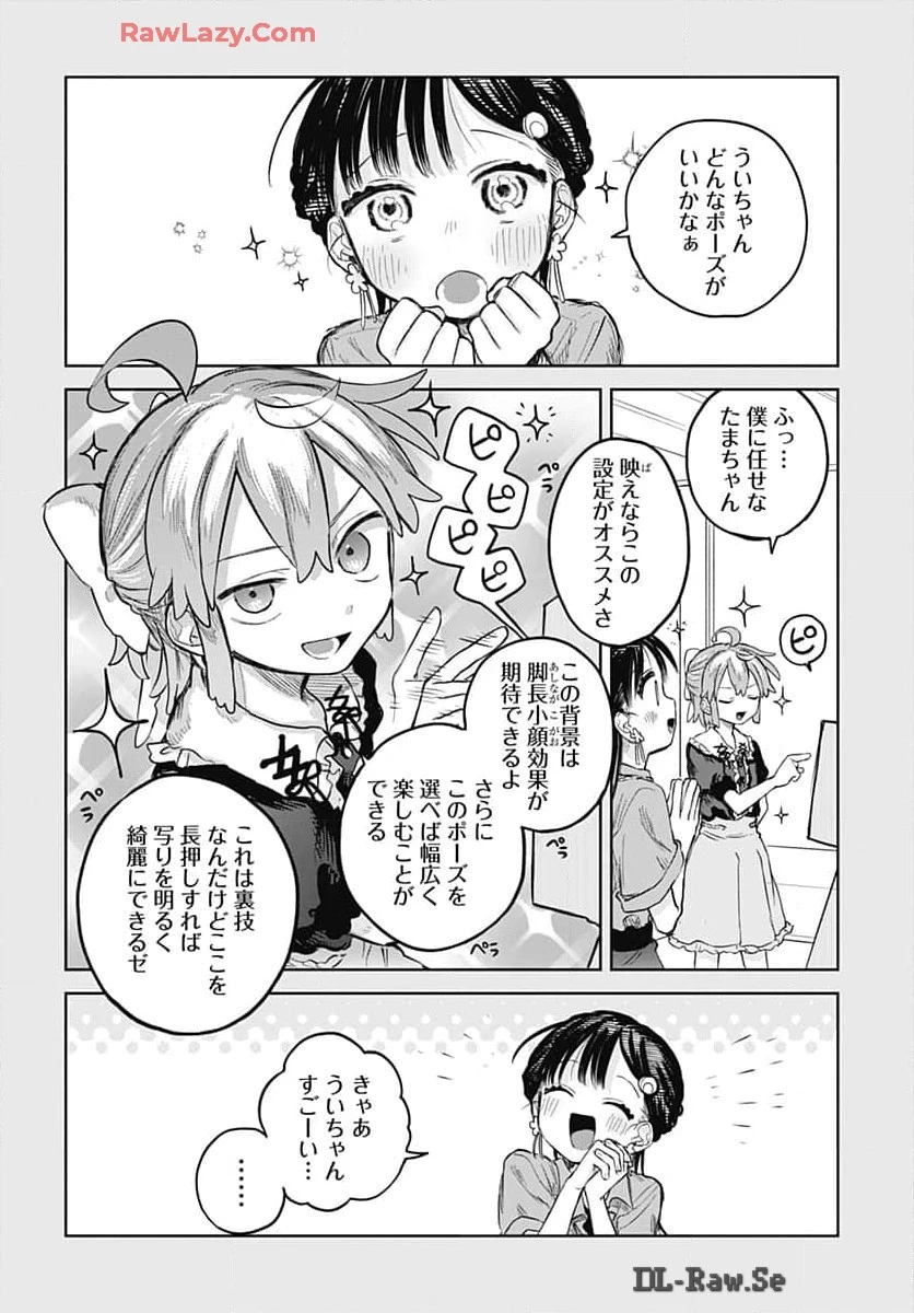 女装男子はスカートを脱ぎたい！ 第7話 - 16