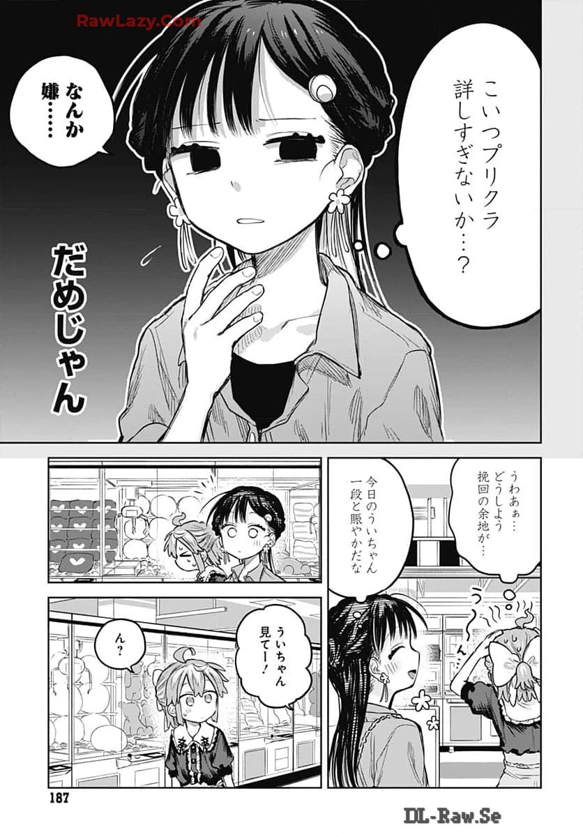 女装男子はスカートを脱ぎたい！ 第7話 - 17