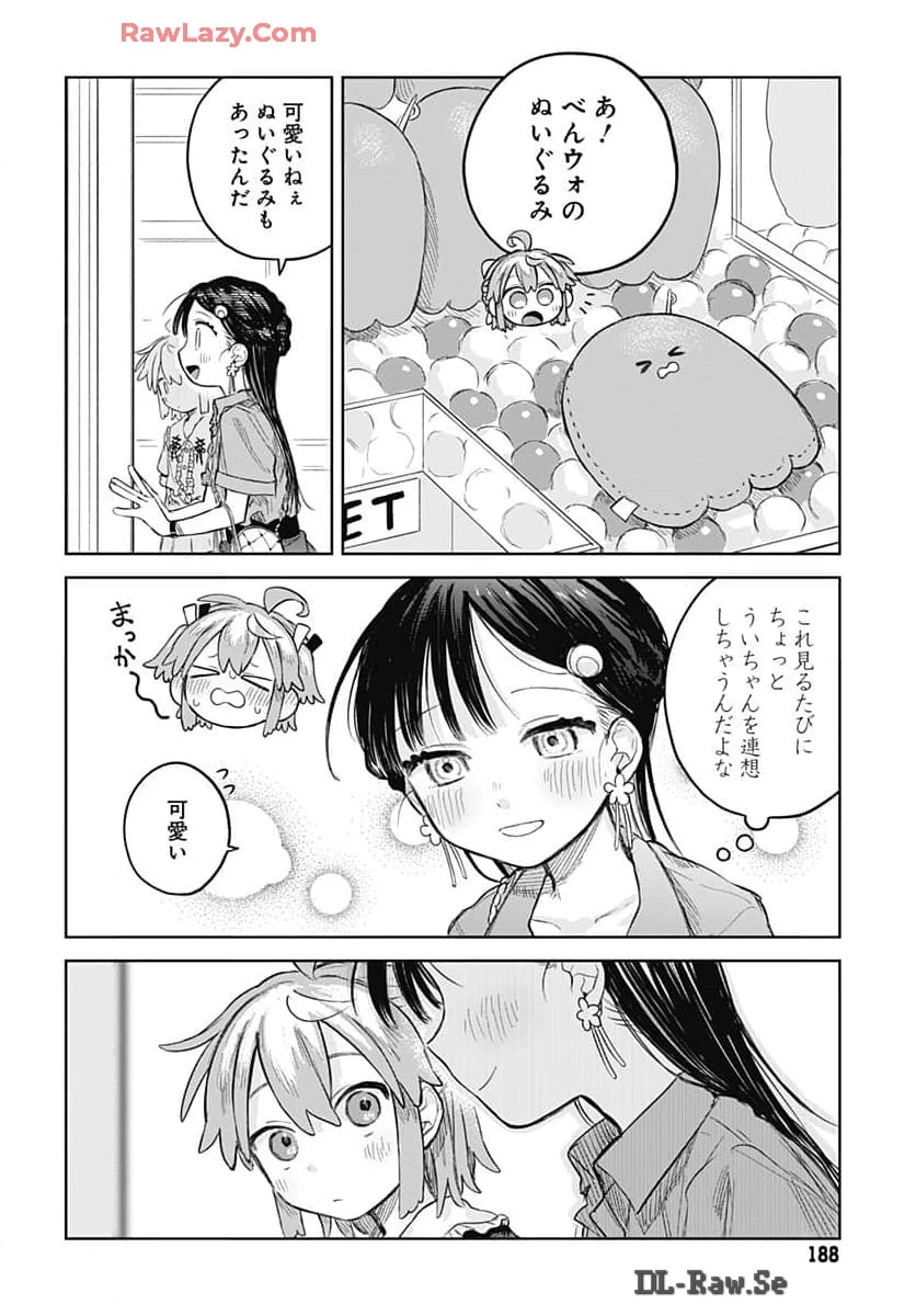 女装男子はスカートを脱ぎたい！ 第7話 - 18