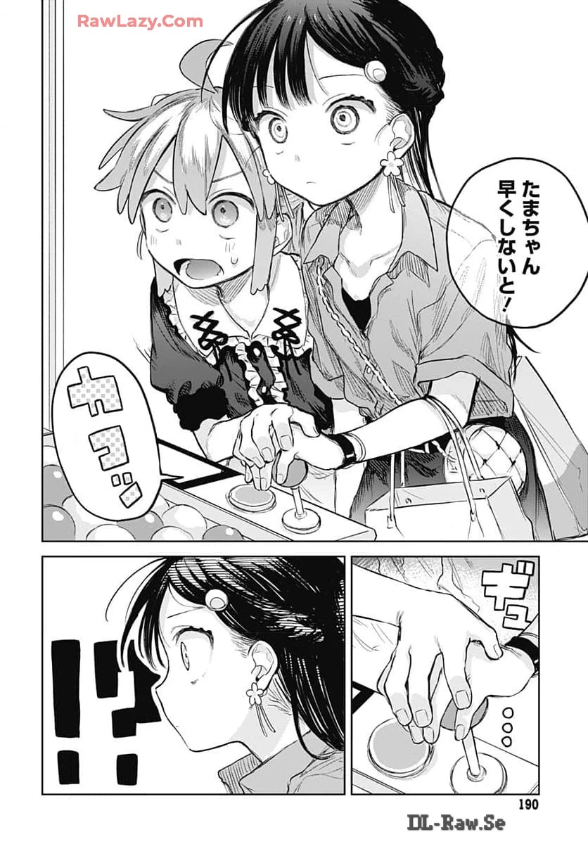 女装男子はスカートを脱ぎたい！ 第7話 - 20