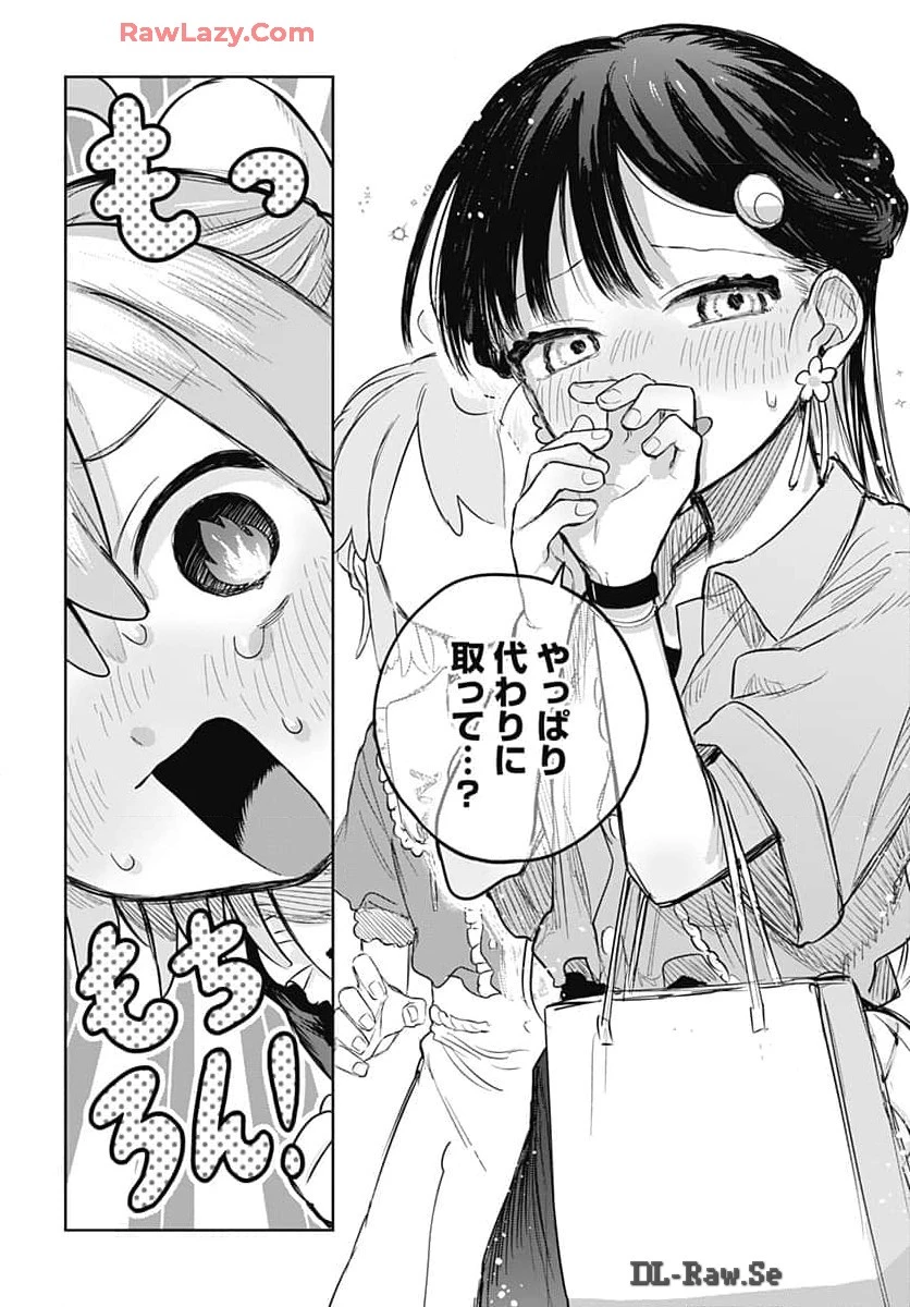 女装男子はスカートを脱ぎたい！ 第7話 - 22