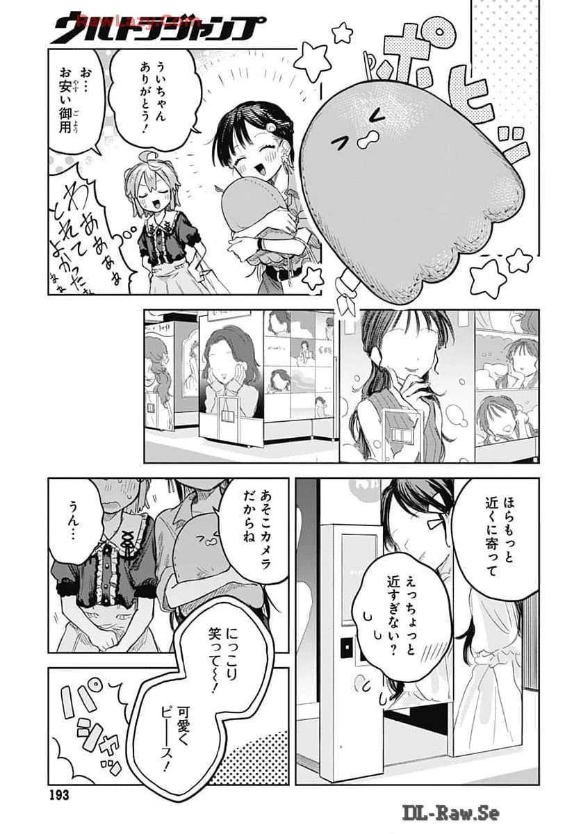 女装男子はスカートを脱ぎたい！ 第7話 - 23
