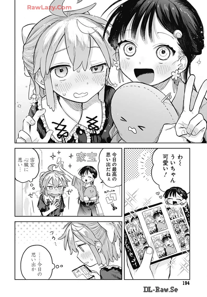 女装男子はスカートを脱ぎたい！ 第7話 - 24
