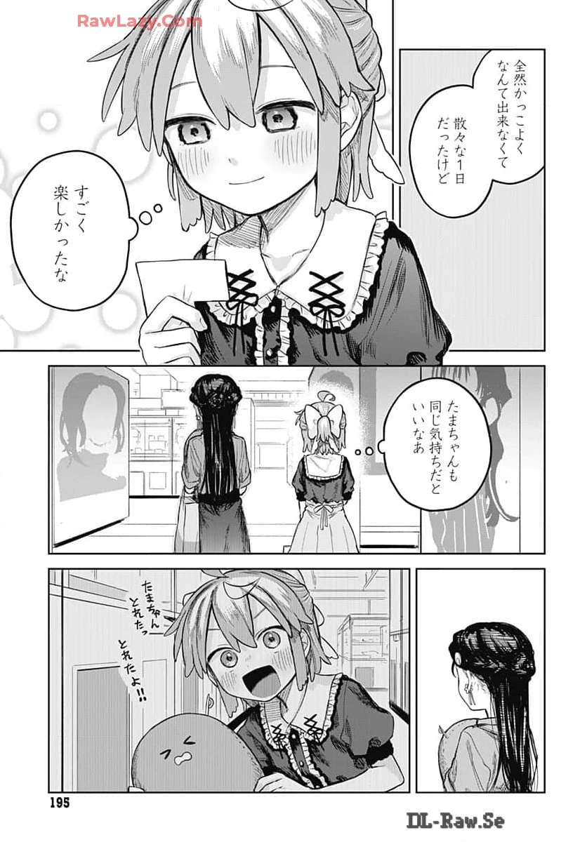 女装男子はスカートを脱ぎたい！ 第7話 - 25