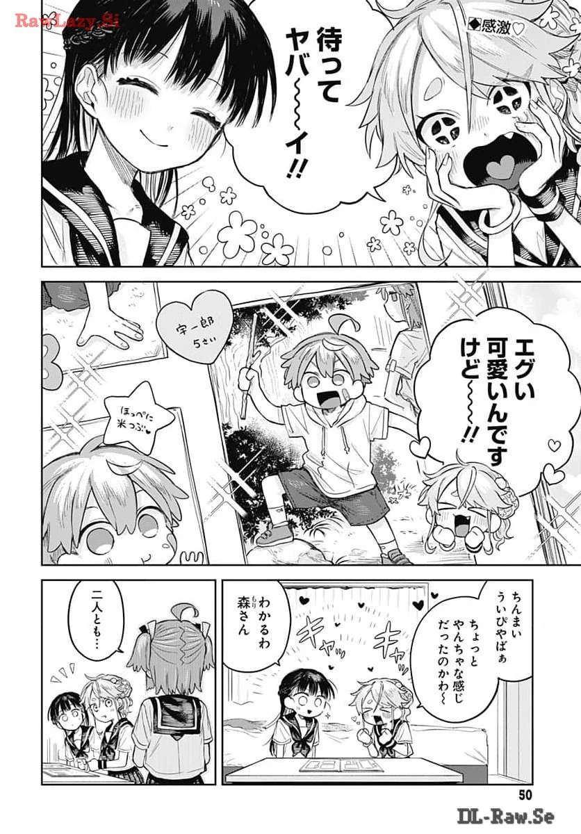 女装男子はスカートを脱ぎたい！ 第6話 - 2