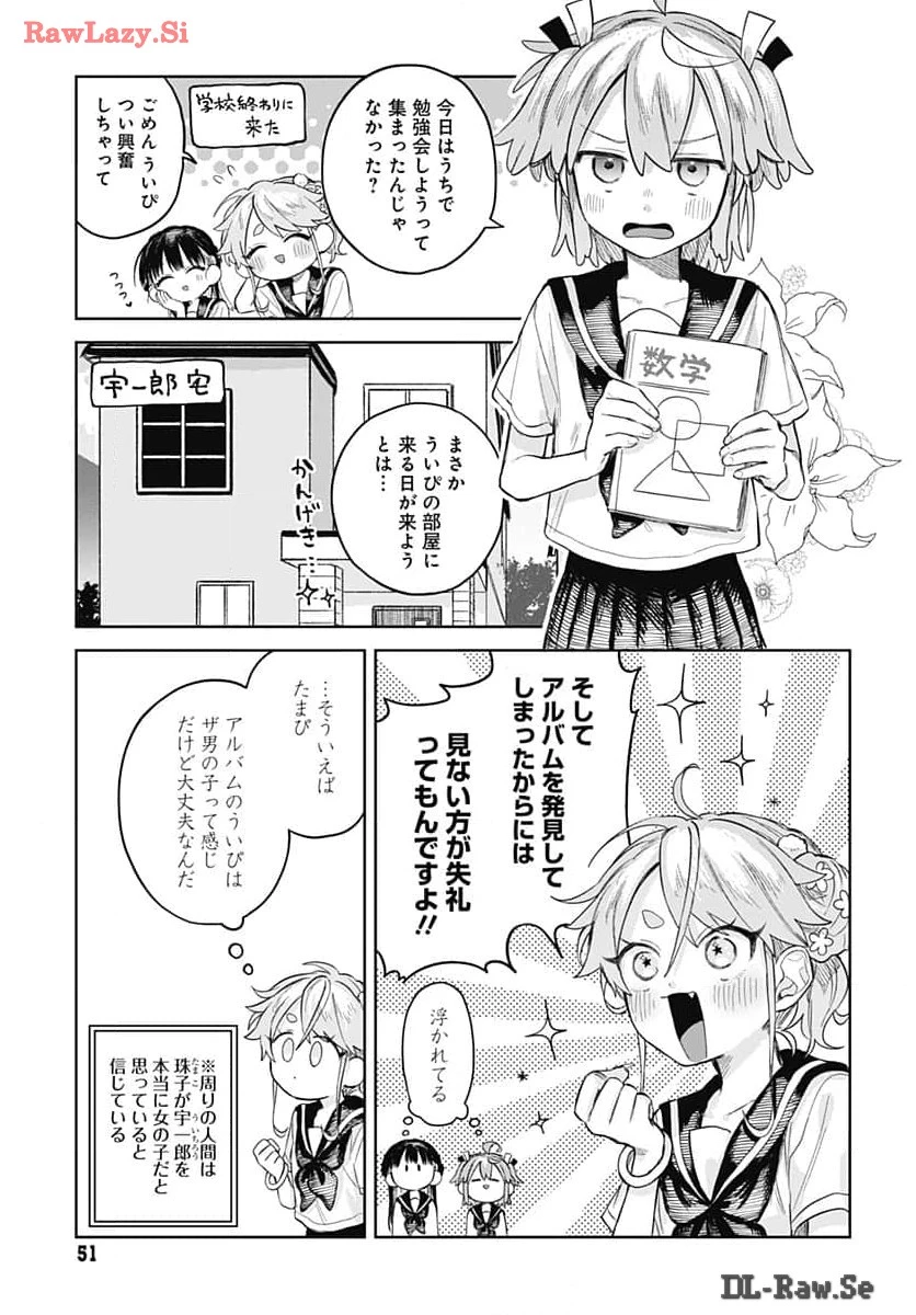 女装男子はスカートを脱ぎたい！ 第6話 - 3