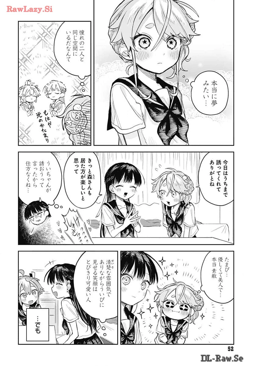 女装男子はスカートを脱ぎたい！ 第6話 - 4