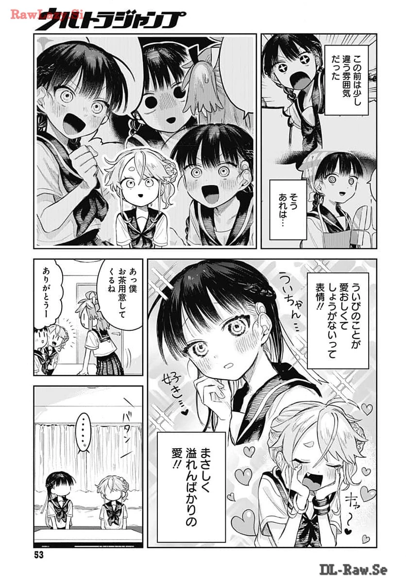 女装男子はスカートを脱ぎたい！ 第6話 - 5