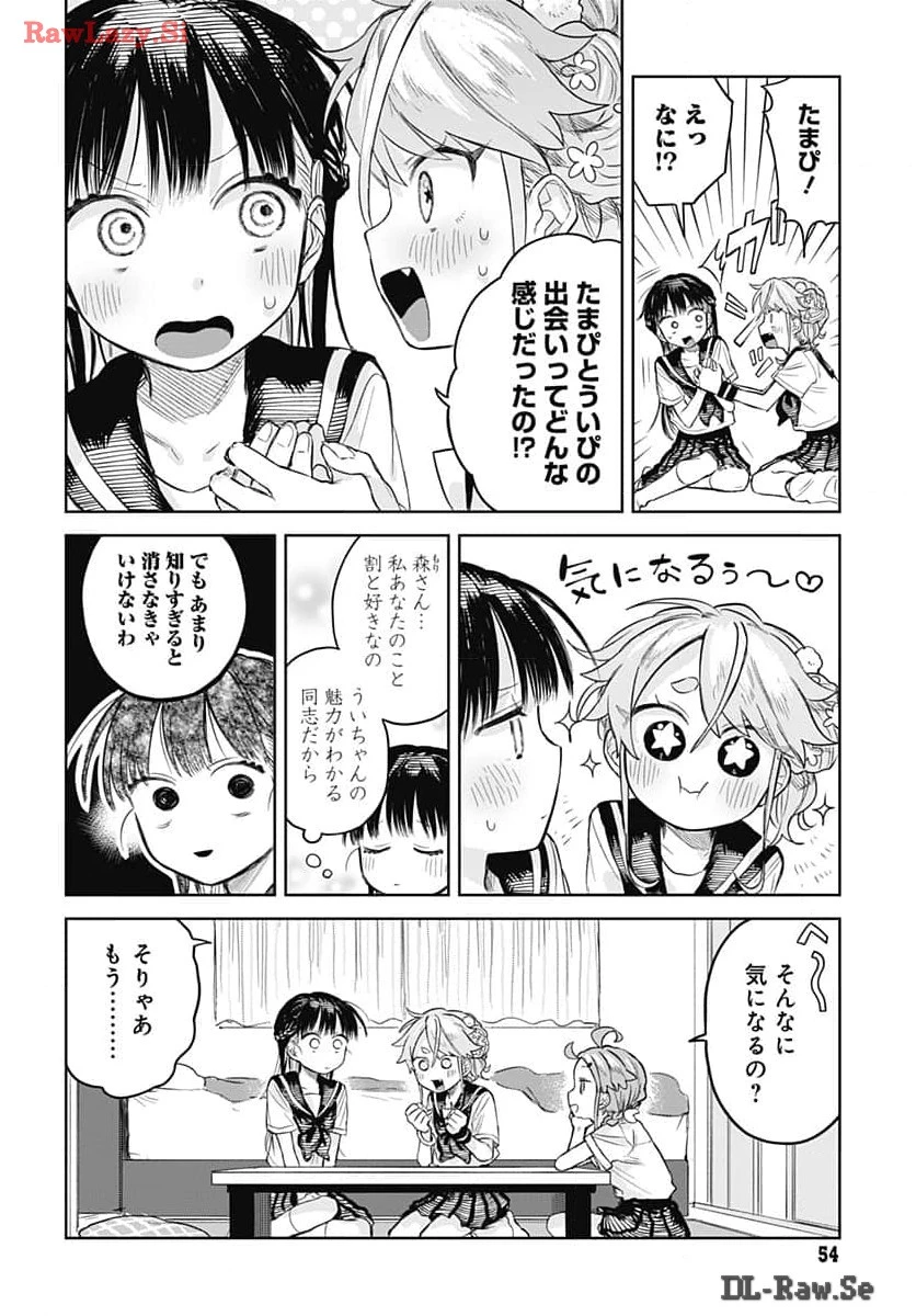 女装男子はスカートを脱ぎたい！ 第6話 - 6