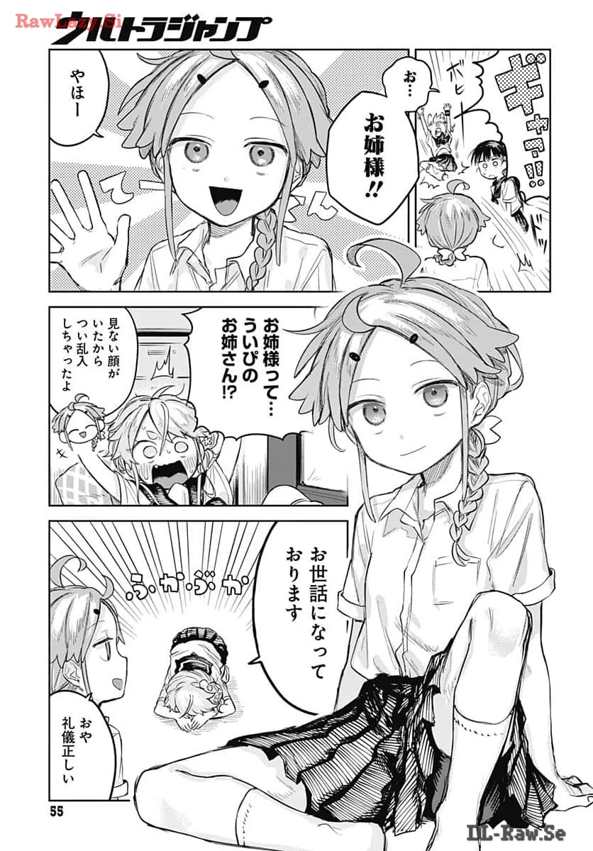 女装男子はスカートを脱ぎたい！ 第6話 - 7