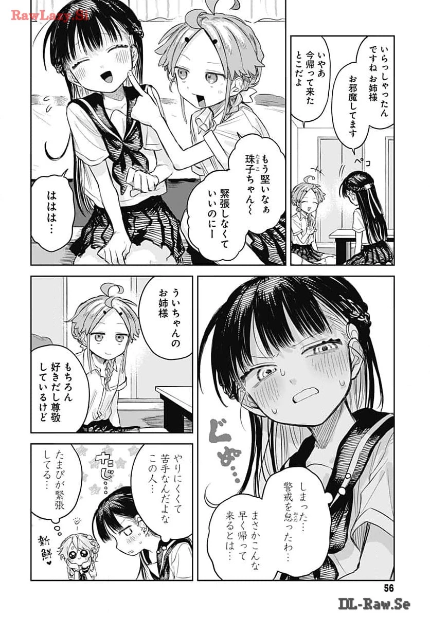 女装男子はスカートを脱ぎたい！ 第6話 - 8