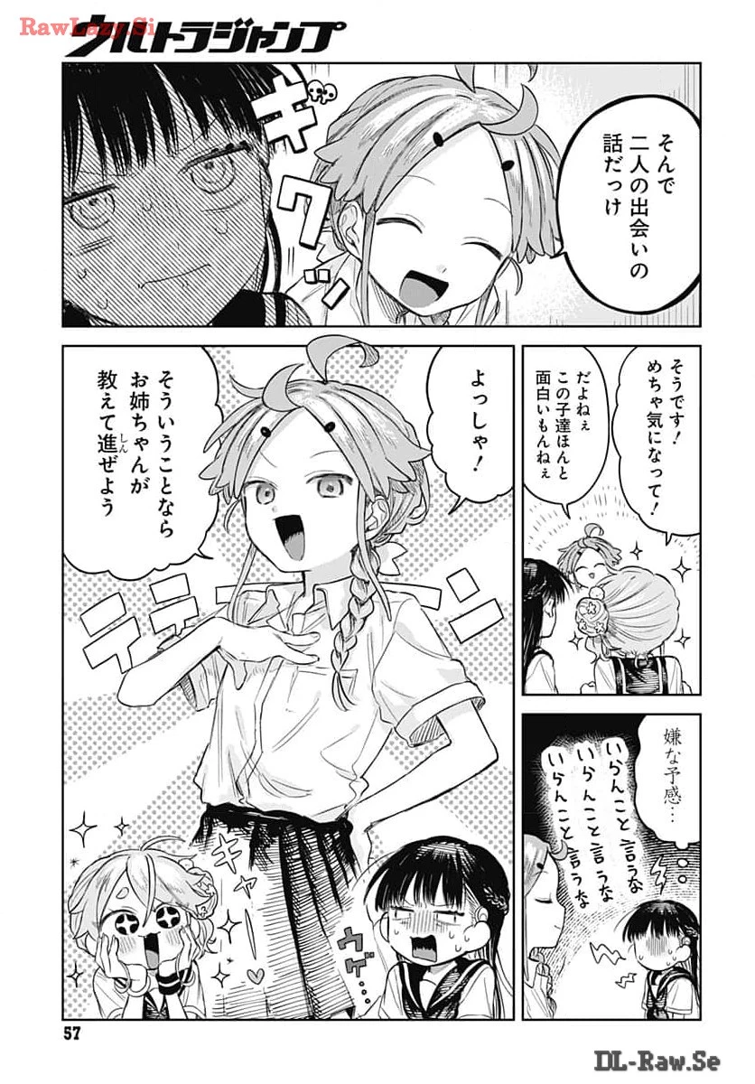 女装男子はスカートを脱ぎたい！ 第6話 - 9