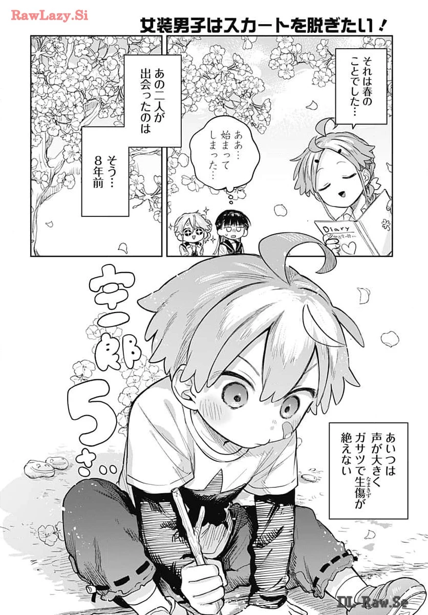 女装男子はスカートを脱ぎたい！ 第6話 - 10