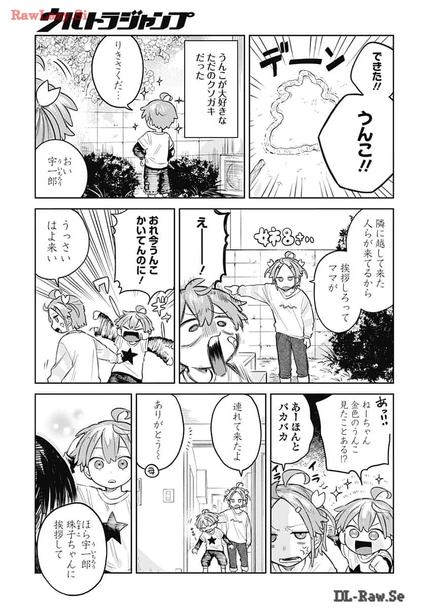 女装男子はスカートを脱ぎたい！ 第6話 - 11