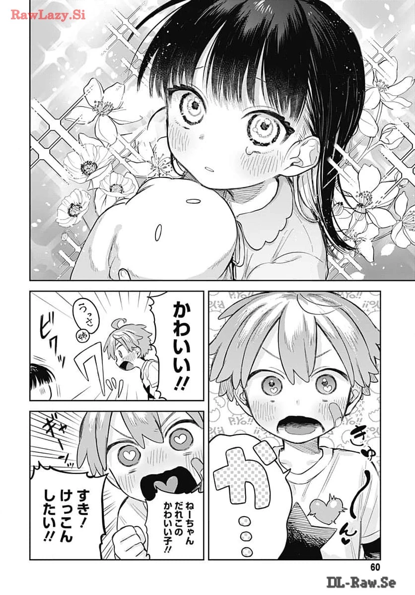 女装男子はスカートを脱ぎたい！ 第6話 - 12