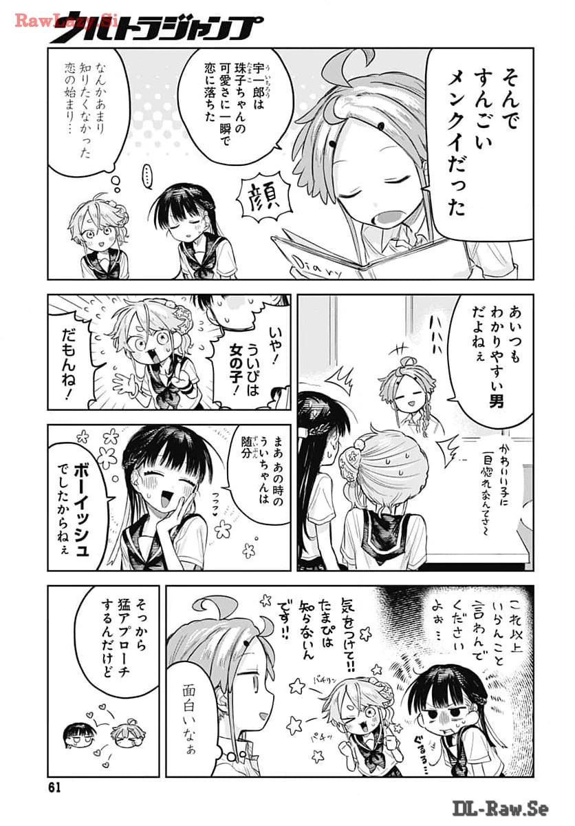 女装男子はスカートを脱ぎたい！ 第6話 - 13