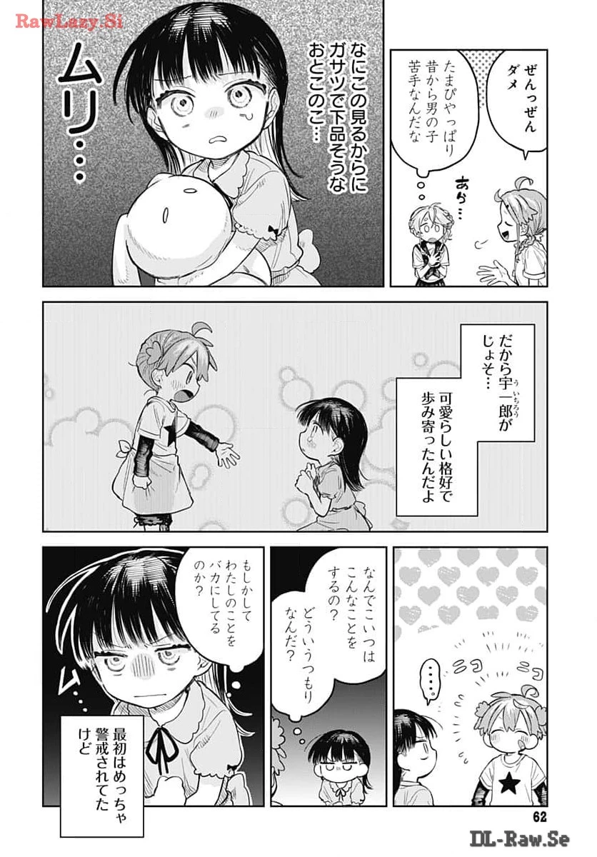 女装男子はスカートを脱ぎたい！ 第6話 - 14