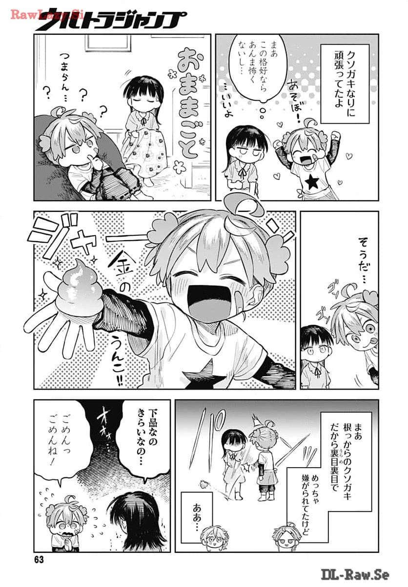 女装男子はスカートを脱ぎたい！ 第6話 - 15