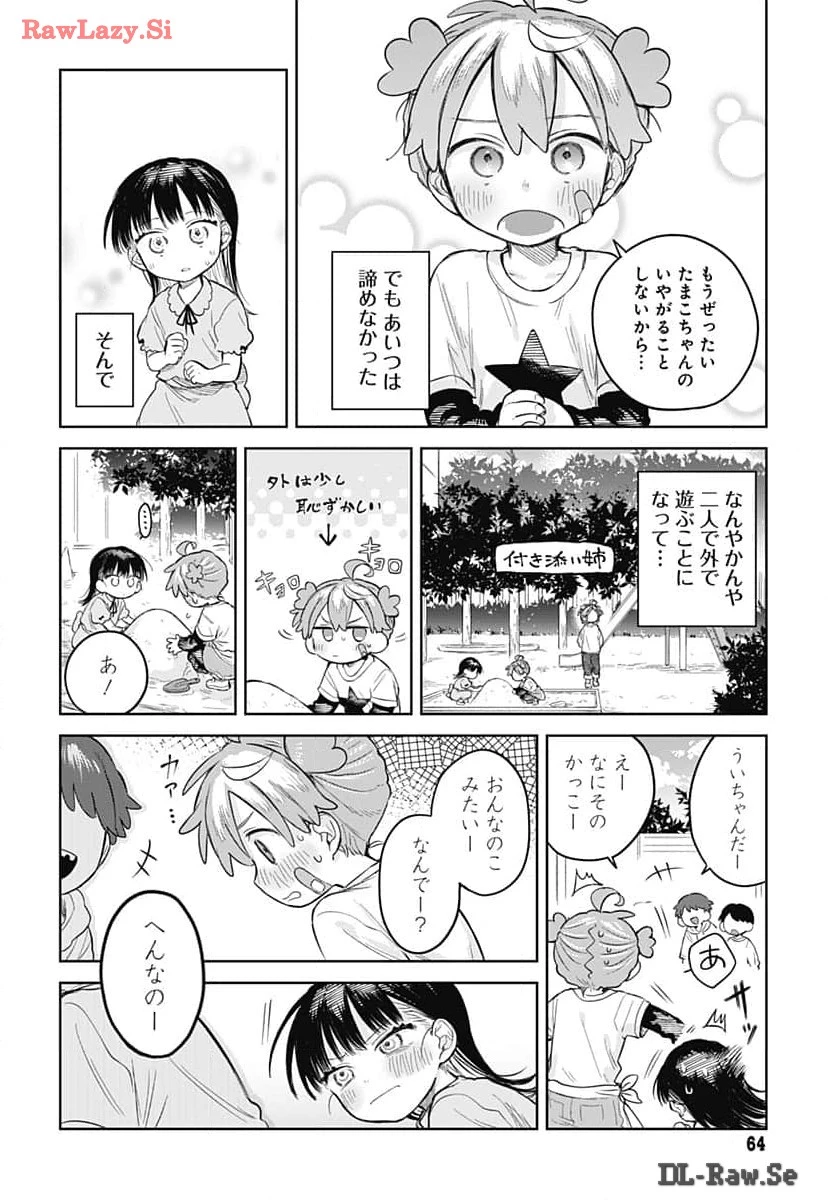 女装男子はスカートを脱ぎたい！ 第6話 - 16