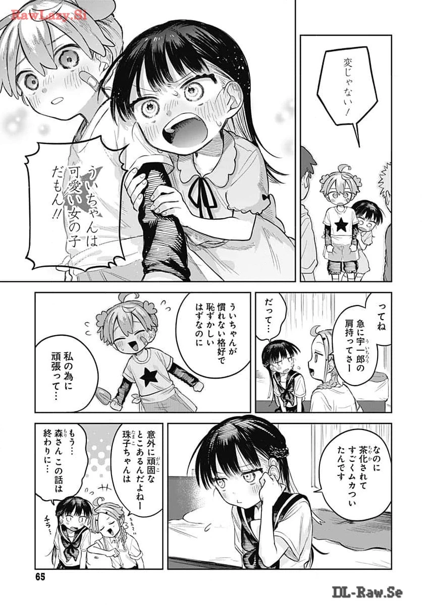 女装男子はスカートを脱ぎたい！ 第6話 - 17