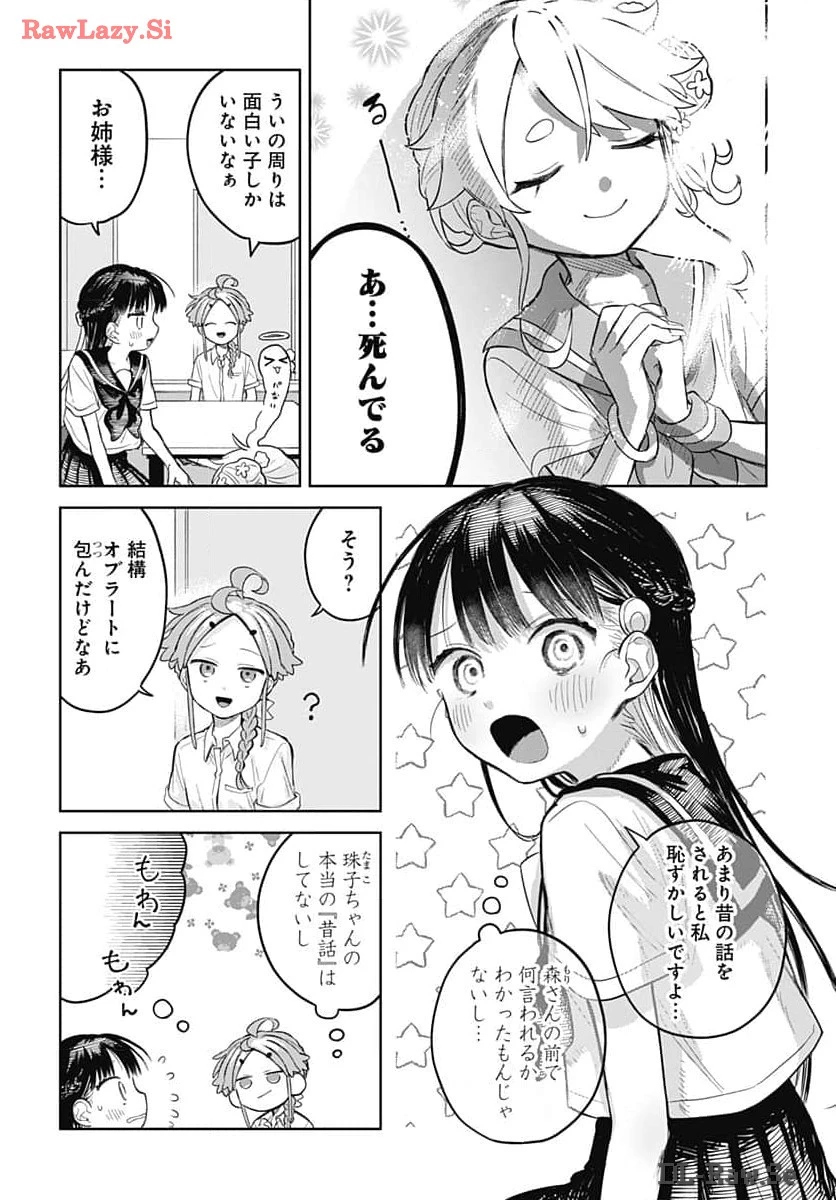 女装男子はスカートを脱ぎたい！ 第6話 - 18