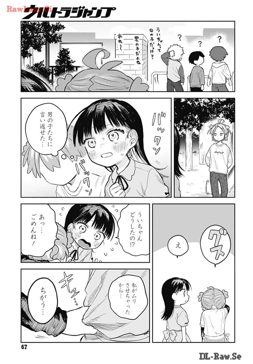 女装男子はスカートを脱ぎたい！ 第6話 - 19