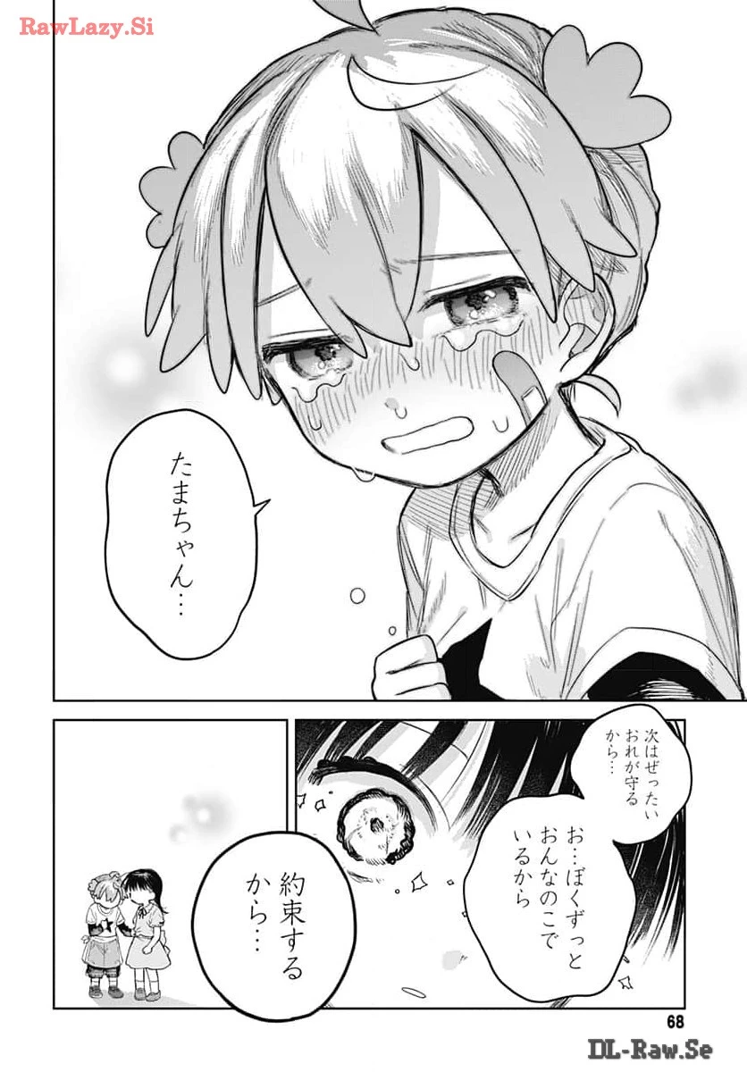 女装男子はスカートを脱ぎたい！ 第6話 - 20