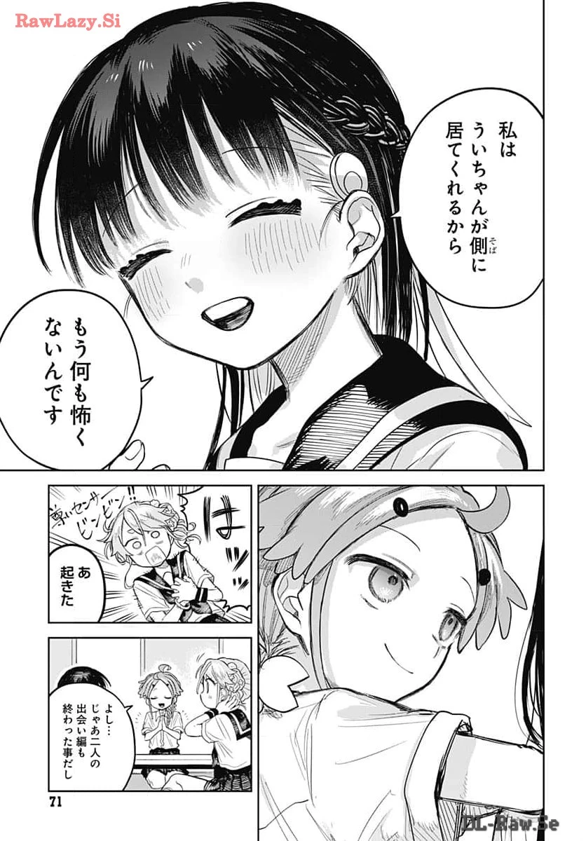 女装男子はスカートを脱ぎたい！ 第6話 - 23