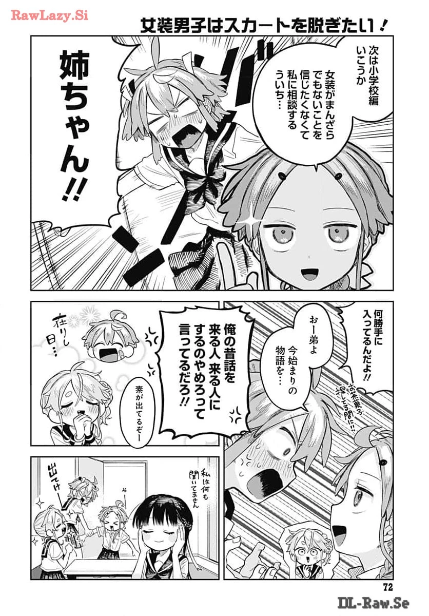 女装男子はスカートを脱ぎたい！ 第6話 - 24